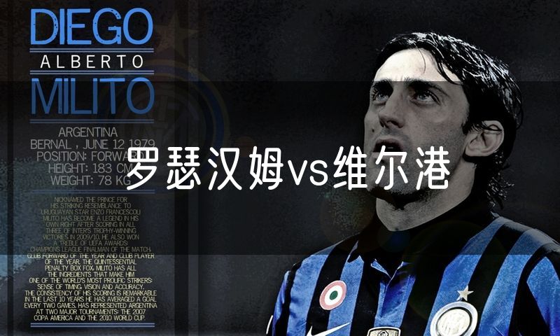 罗瑟汉姆vs维尔港