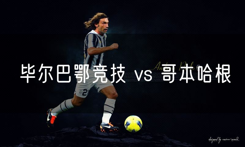 毕尔巴鄂竞技 vs 哥本哈根