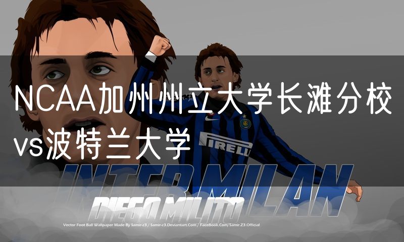 NCAA加州州立大学长滩分校vs波特兰大学