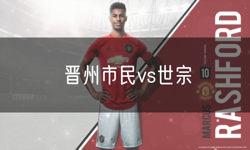 晋州市民vs世宗
