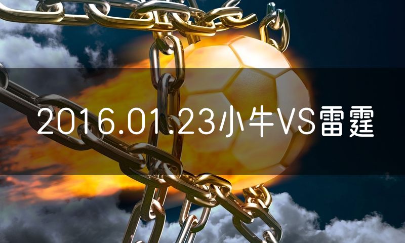 2016.01.23小牛VS雷霆 2016.01.23小牛VS雷霆