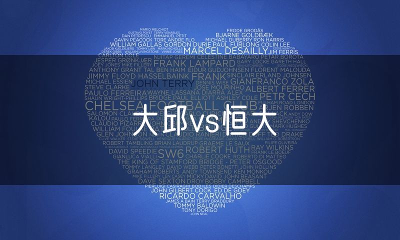 大邱vs恒大 大邱vs恒大