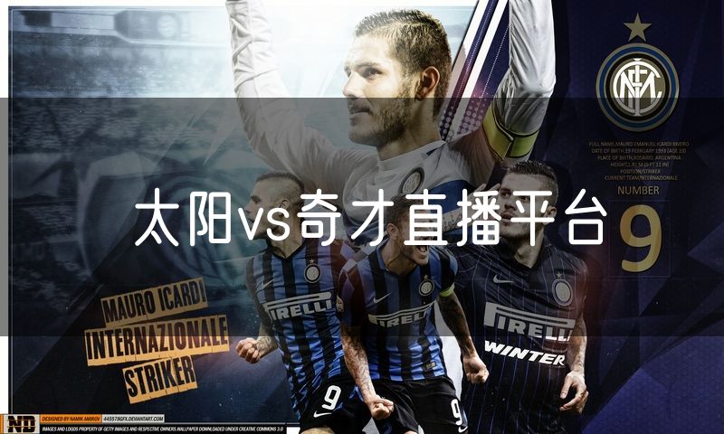 太阳vs奇才直播平台 太阳vs奇才直播平台