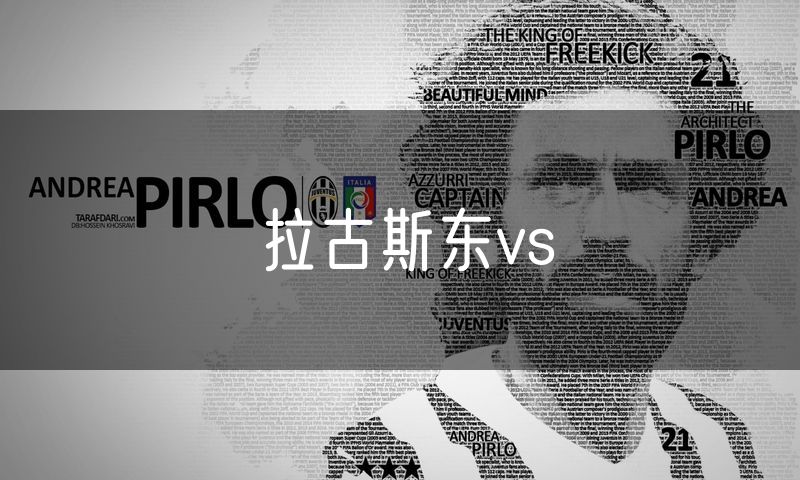 拉古斯东vs 拉古斯东vs