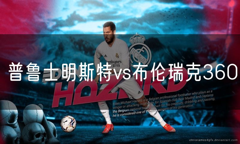 普鲁士明斯特vs布伦瑞克360 普鲁士明斯特vs布伦瑞克360