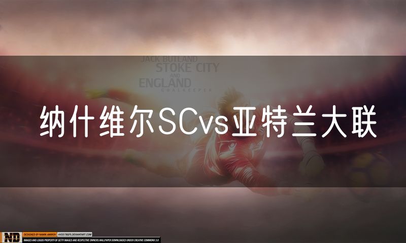 纳什维尔SCvs亚特兰大联