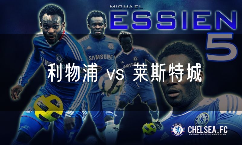 利物浦 vs 莱斯特城