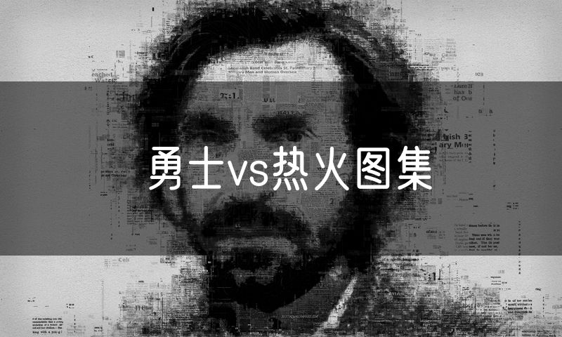 勇士vs热火图集