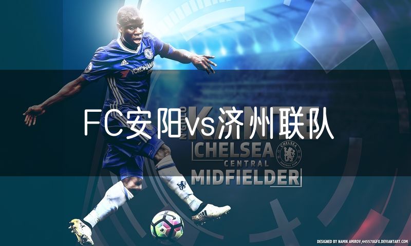 FC安阳vs济州联队 FC安阳vs济州联队