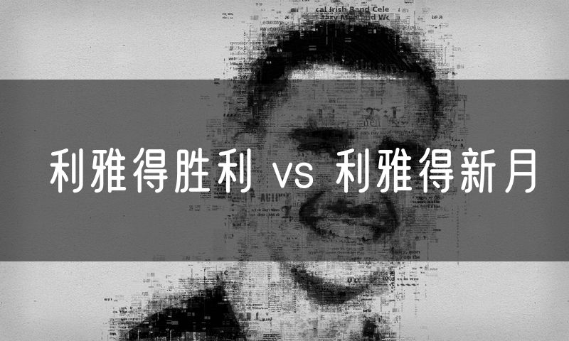 利雅得胜利 vs 利雅得新月