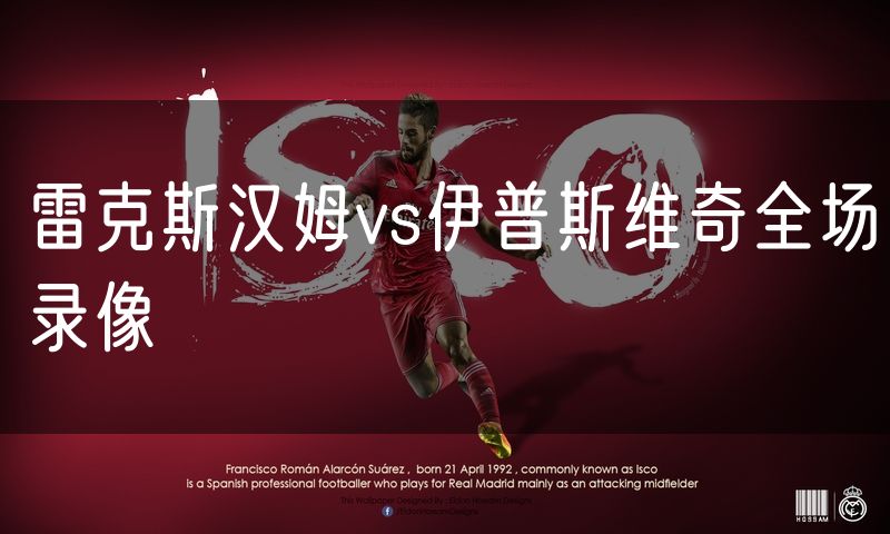 雷克斯汉姆vs伊普斯维奇全场录像 雷克斯汉姆vs伊普斯维奇全场录像