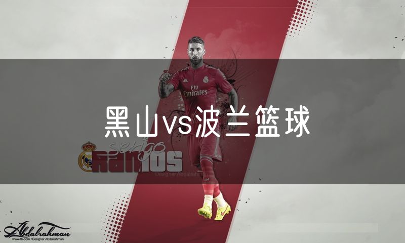 黑山vs波兰篮球
