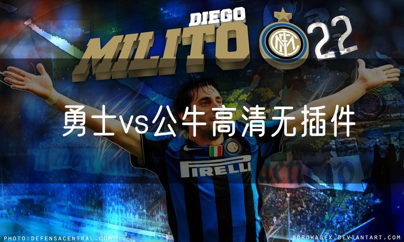 勇士vs公牛高清无插件 勇士vs公牛高清无插件