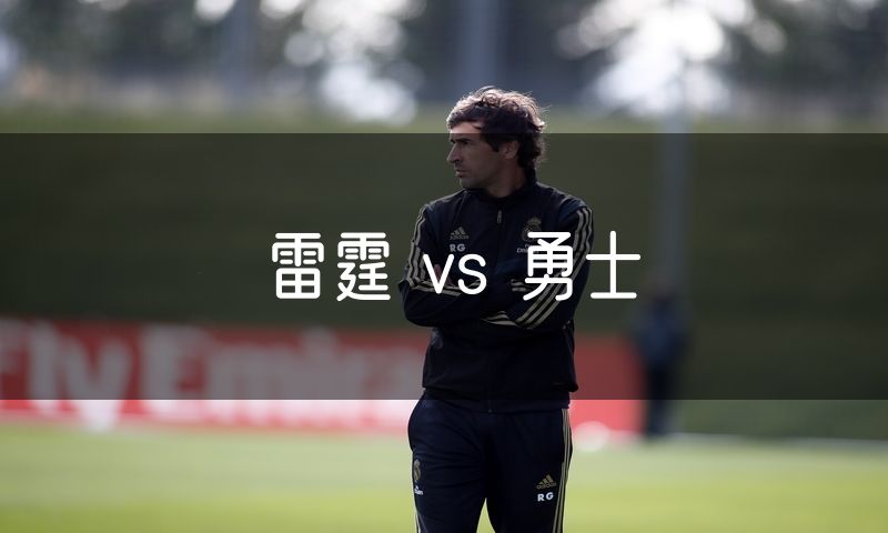 雷霆 vs 勇士 雷霆 vs 勇士
