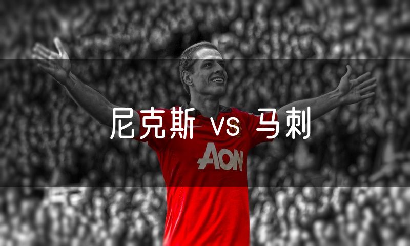尼克斯 vs 马刺