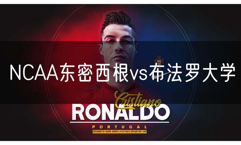 NCAA东密西根vs布法罗大学