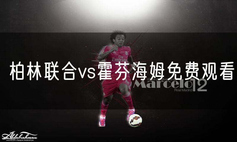柏林联合vs霍芬海姆免费观看