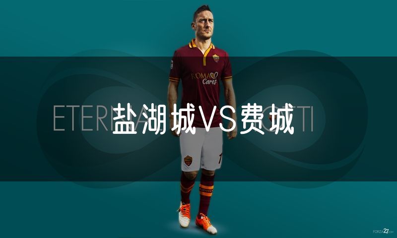 盐湖城VS费城