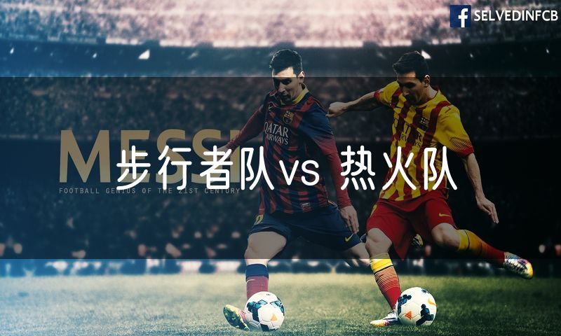 步行者队vs 热火队 步行者队vs 热火队