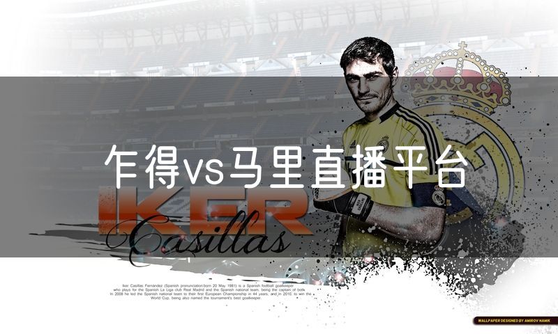 乍得vs马里直播平台