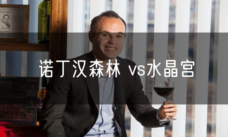 诺丁汉森林 vs水晶宫 诺丁汉森林 vs水晶宫