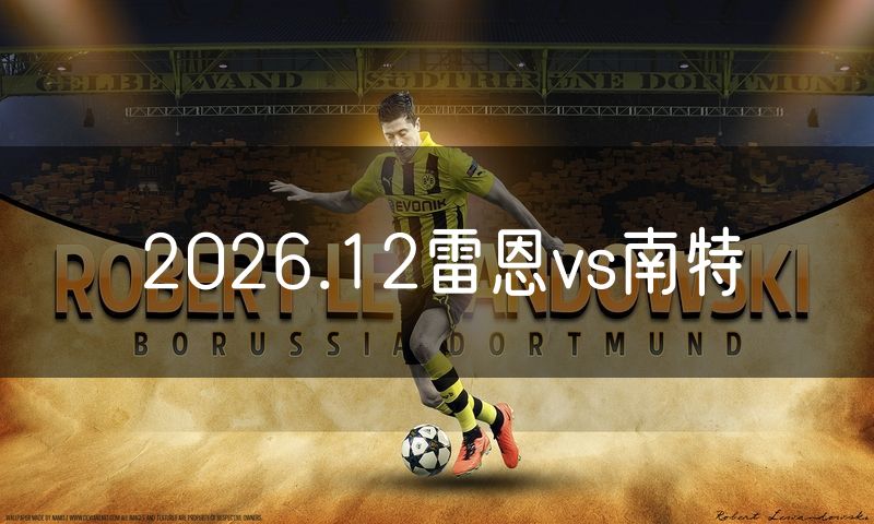 2026.12雷恩vs南特