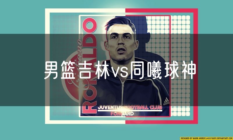 男篮吉林vs同曦球神 男篮吉林vs同曦球神