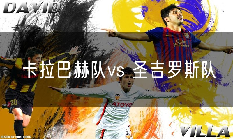 卡拉巴赫队vs 圣吉罗斯队