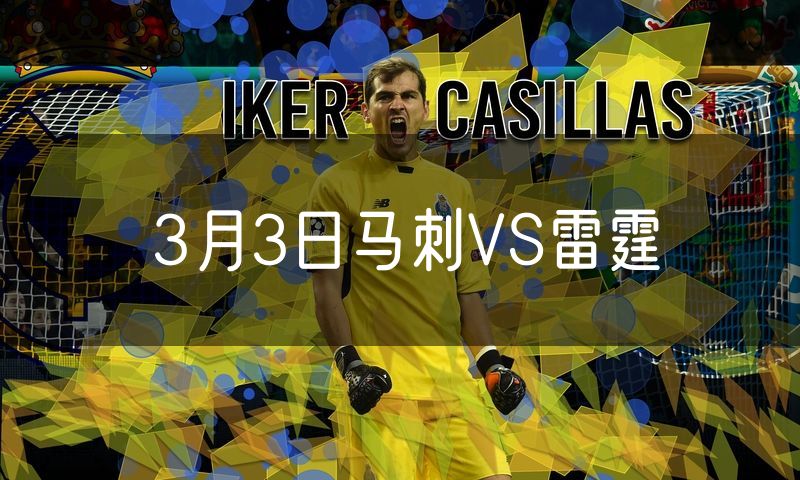3月3日马刺VS雷霆