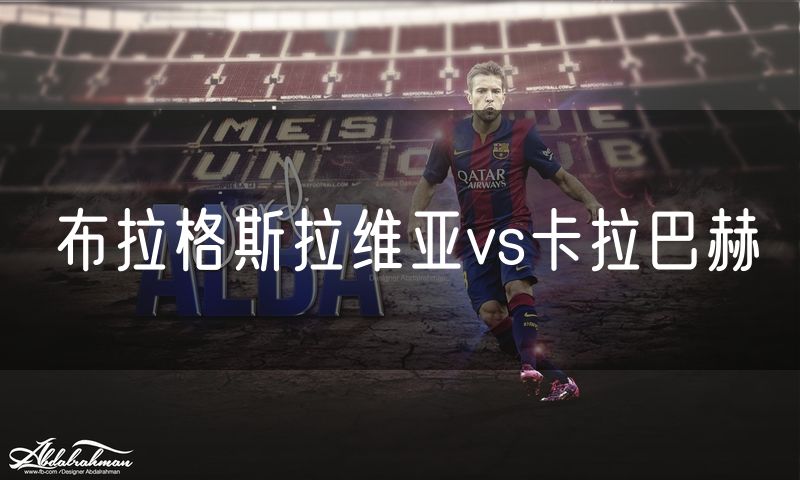 布拉格斯拉维亚vs卡拉巴赫