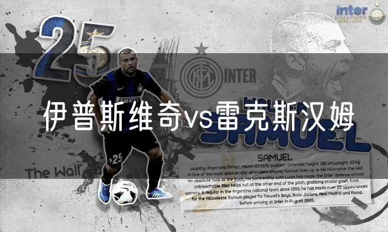 伊普斯维奇vs雷克斯汉姆