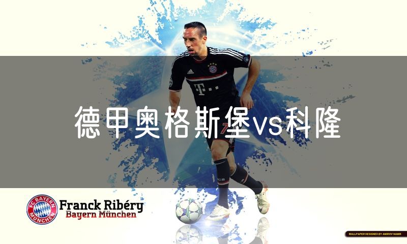 德甲奥格斯堡vs科隆 德甲奥格斯堡vs科隆