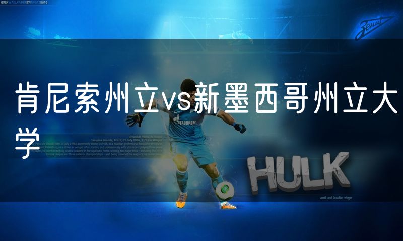 肯尼索州立vs新墨西哥州立大学