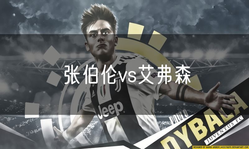 张伯伦vs艾弗森