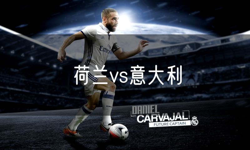 荷兰vs意大利