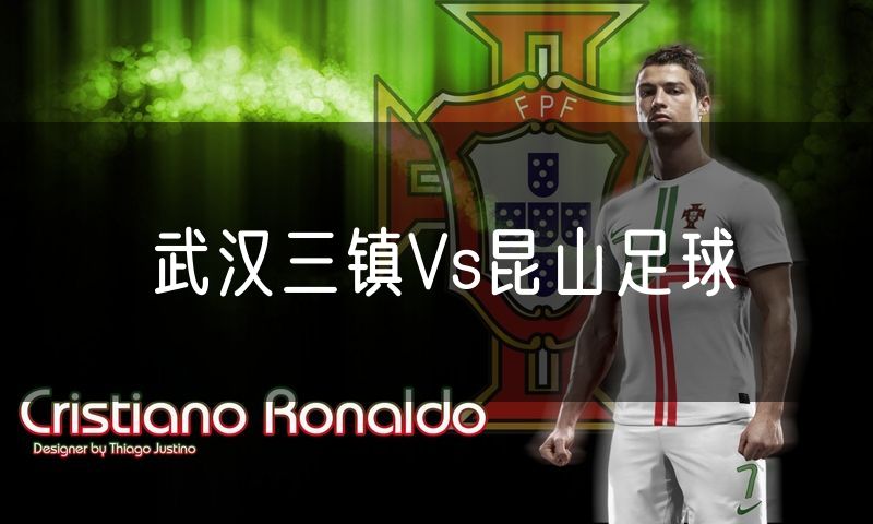 武汉三镇Vs昆山足球