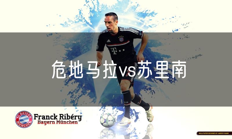危地马拉vs苏里南