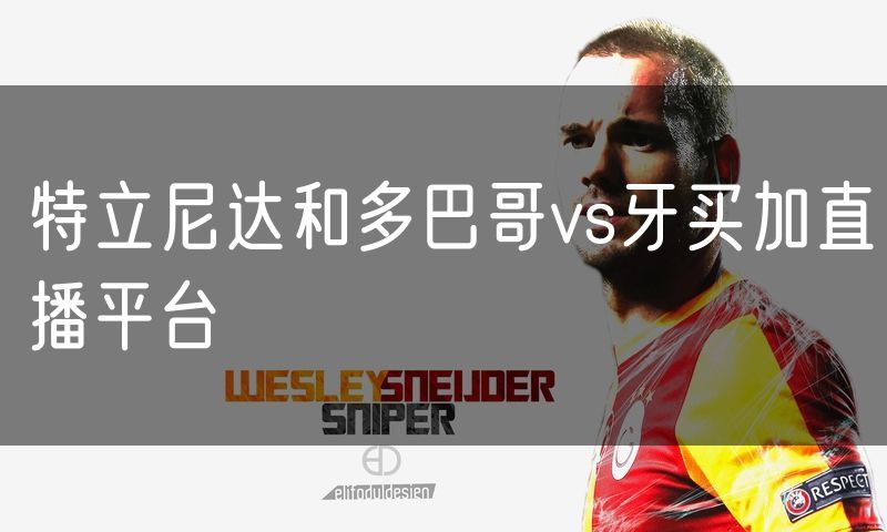 特立尼达和多巴哥vs牙买加直播平台