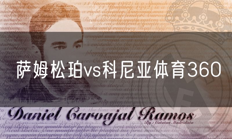 萨姆松珀vs科尼亚体育360
