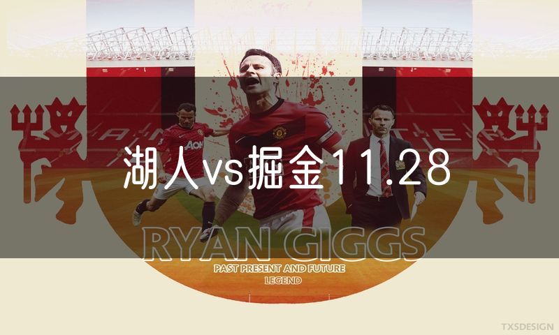 湖人vs掘金11.28 湖人vs掘金11.28