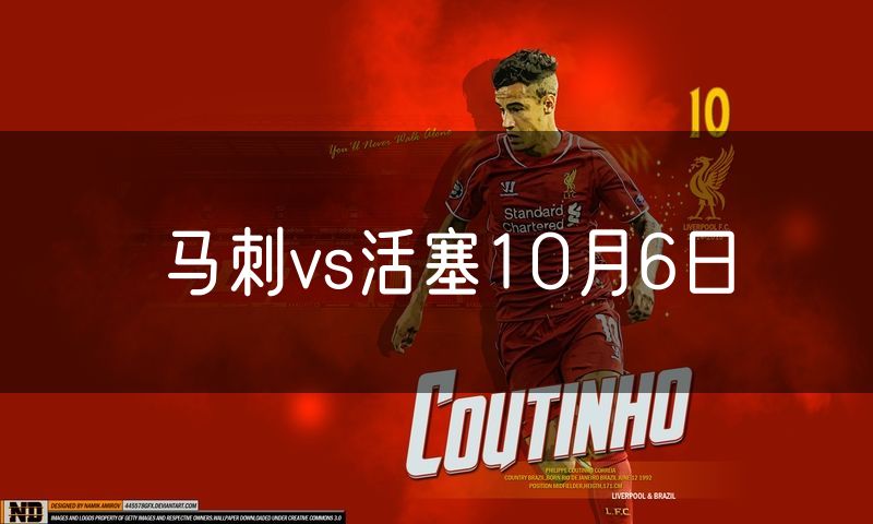 马刺vs活塞10月6日
