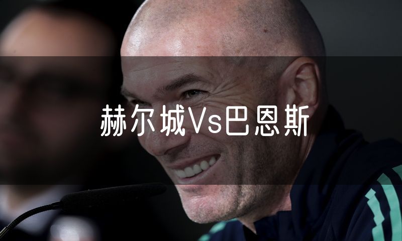 赫尔城Vs巴恩斯