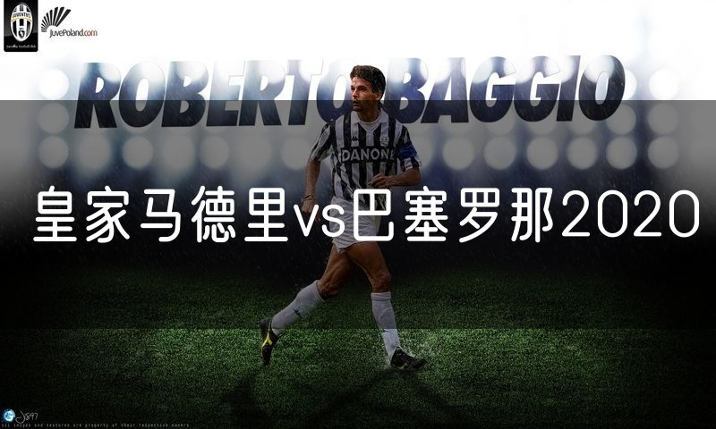 皇家马德里vs巴塞罗那2020