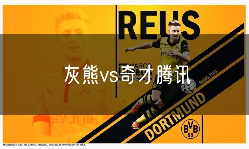 灰熊vs奇才腾讯 灰熊vs奇才腾讯