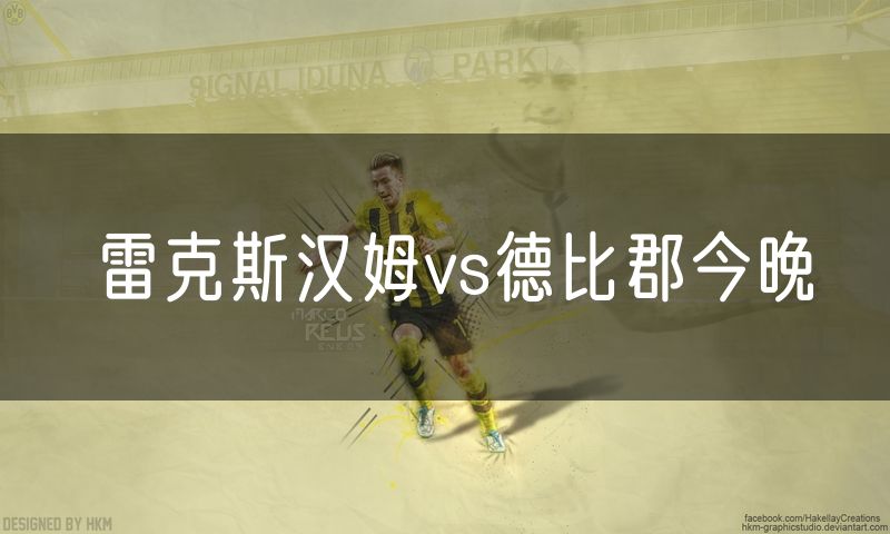 雷克斯汉姆vs德比郡今晚 雷克斯汉姆vs德比郡今晚