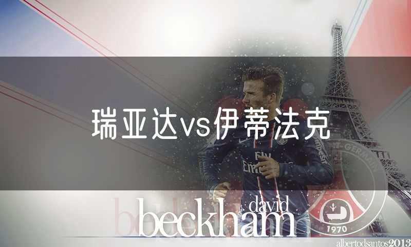 瑞亚达vs伊蒂法克