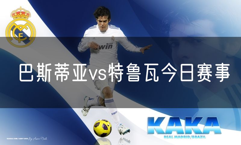 巴斯蒂亚vs特鲁瓦今日赛事