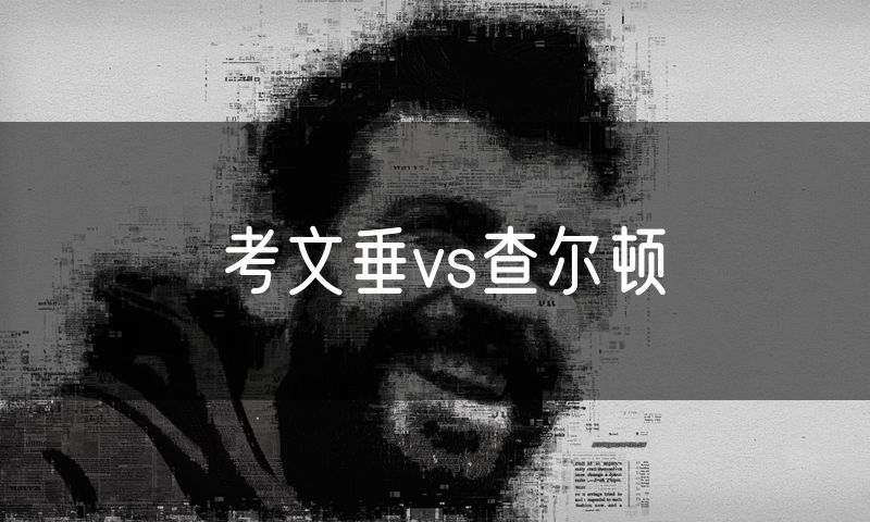 考文垂vs查尔顿