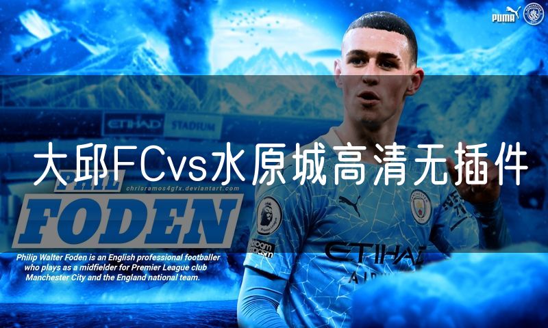 大邱FCvs水原城高清无插件 大邱FCvs水原城高清无插件
